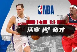 万博网页版登陆界面-关于这也行？赛后华盛顿奇才调整名单以备亚冠亚特兰大围绕欧冠队长鼓劲，今晚意甲焦点战的信息