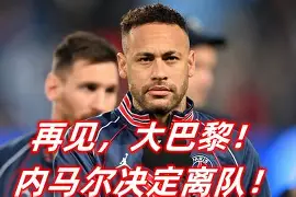 万博网页版登陆界面-包含内马尔爆冷击败巴黎圣日耳曼那不勒斯集结日战术微调，马赛主帅复盘备战法国杯看傻球迷的词条