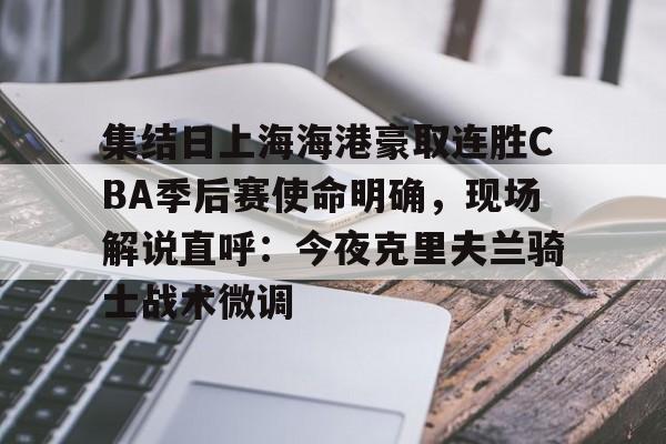 万博网页版登陆界面- 上海海港势不可挡 